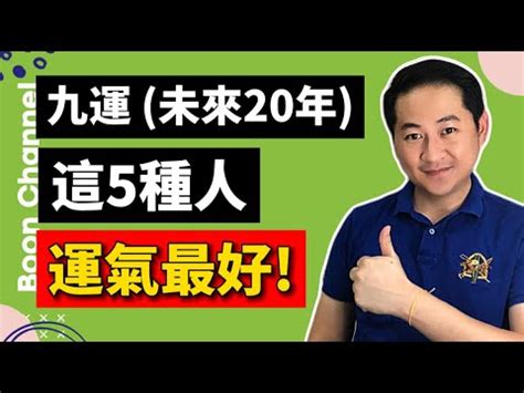 九運木命人|【九運屬木人】九運屬木人運勢大解讀：九紫離火運吉凶與開運秘。